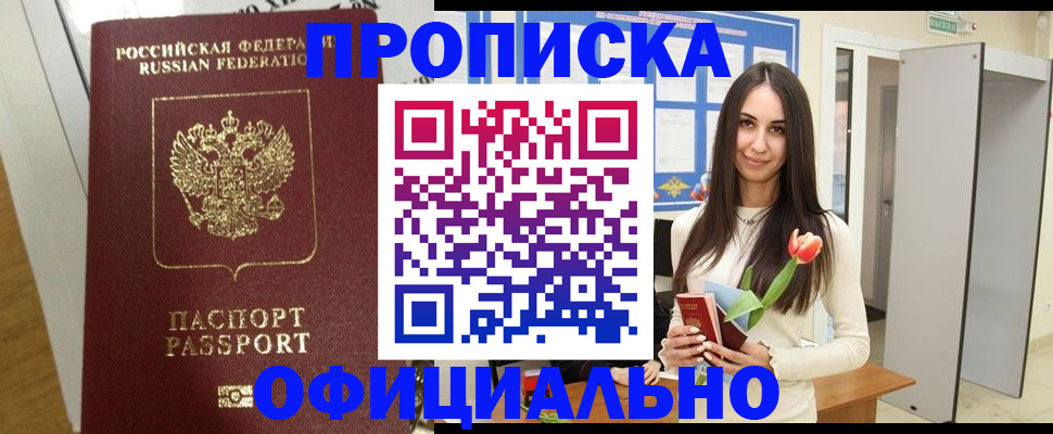 прописка для военкомата в Нижневартовске