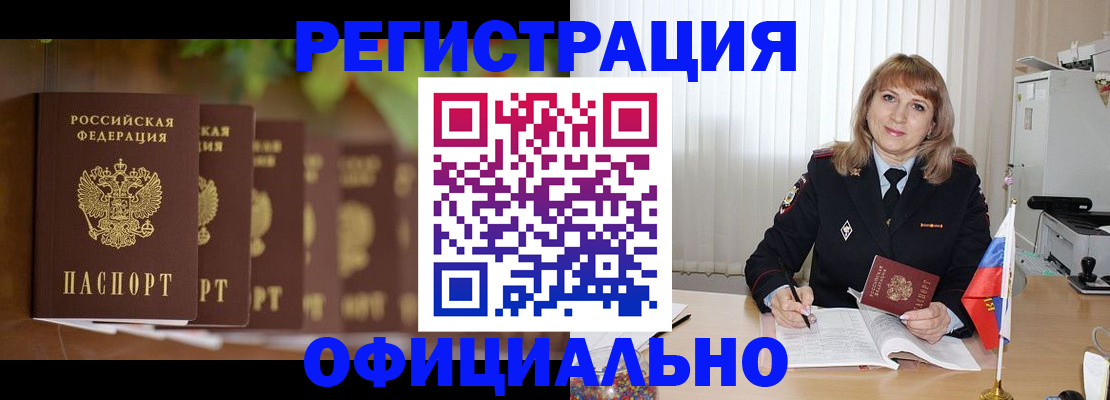 купить прописку в Нижневартовске