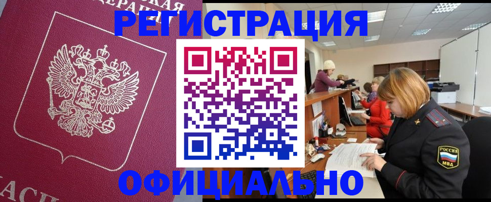 временная прописка в Нижневартовске