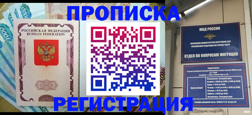 временная регистрация недорого в Нижневартовске